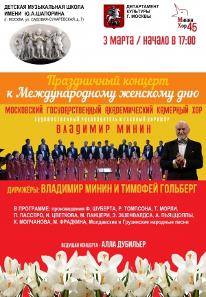 Праздничный концерт к Международному женскому дню Праздничный концерт к Международному женскому дню