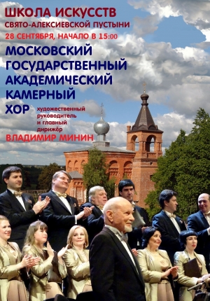 Хор Минина в Свято-Алексиевской пустыни - Концерт ко Дню музыки Хор Минина в Свято-Алексиевской пустыни - Концерт ко Дню музыки