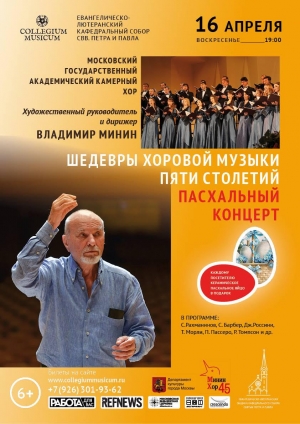 Choral masterpieces of five centuries - Easter concert Choral masterpieces of five centuries - Easter concert