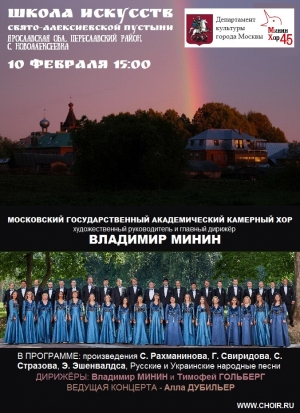 Хор Минина в Свято-Алексиевской пустыни Хор Минина в Свято-Алексиевской пустыни