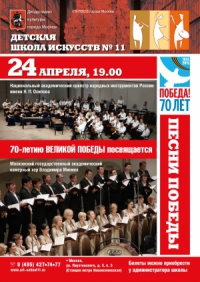 К 70-летию Великой Победы концерт «ПЕСНИ ПОБЕДЫ» К 70-летию Великой Победы концерт «ПЕСНИ ПОБЕДЫ»