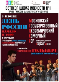 Праздничный концерт в честь Дня России Праздничный концерт в честь Дня России