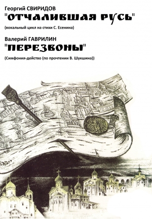 Chimes / Sealed Rus' Chimes / Sealed Rus'