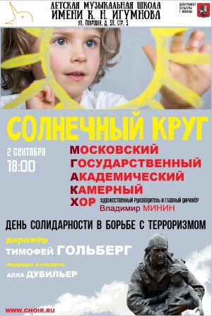 "Солнечный круг" (ко Дню солидарности в борьбе с терроризмом) "Солнечный круг" (ко Дню солидарности в борьбе с терроризмом)