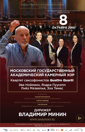 Концерт в Мариинском театре (к 45-летию хора) Концерт в Мариинском театре (к 45-летию хора)