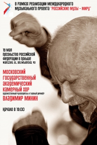 Концерт в Посольстве россии в Польше Концерт в Посольстве россии в Польше