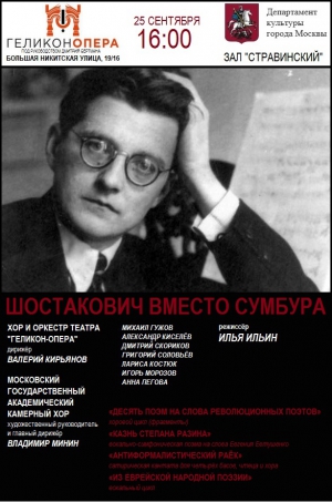 "Шостакович вместо сумбура" "Шостакович вместо сумбура"