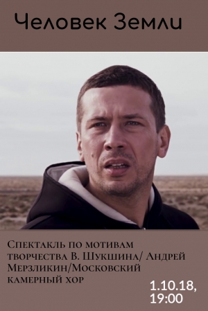 Человек Земли Человек Земли