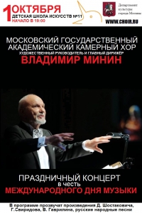 Праздничный концерт в честь Международного дня музыки Праздничный концерт в честь Международного дня музыки