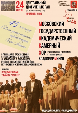 Концерт в Доме учёных Концерт в Доме учёных
