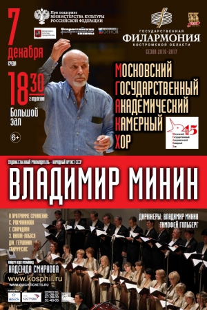 Хор Минина в Костроме Хор Минина в Костроме