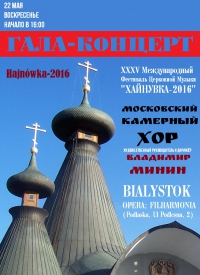 Гала-концерт - закрытие фестиваля "Хайнувка" Гала-концерт - закрытие фестиваля "Хайнувка"