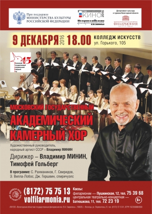 Хор Минина в Вологде Хор Минина в Вологде