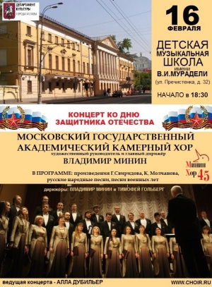 Концерт ко Дню защитника Отечества Концерт ко Дню защитника Отечества