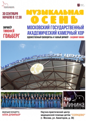 «Музыкальная осень» (к международному Дню музыки) «Музыкальная осень» (к международному Дню музыки)