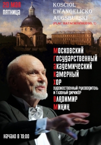 Концерт в Евангелическом костеле (г. Варшава) Концерт в Евангелическом костеле (г. Варшава)