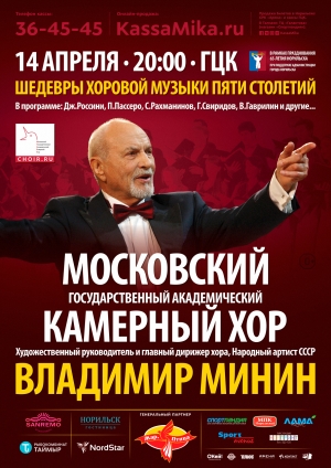 Минин-хор выступит в Норильске Минин-хор выступит в Норильске