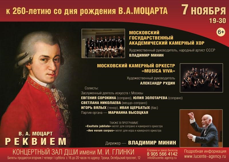 Хор Минина исполнит знаменитый "Реквием" Моцарта в Троицке