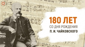 The artists recorded a mini-cycle from the works of P.I. Tchaikovsky