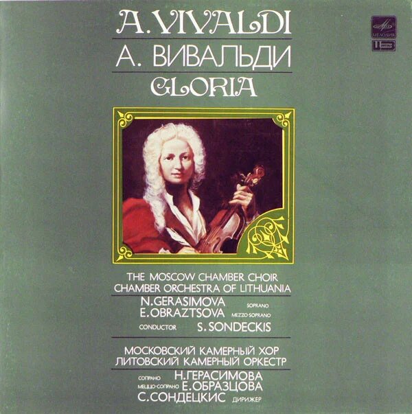 А. Вивальди. Gloria (1984)