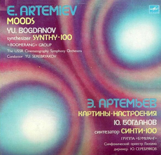 Эдуард Артемьев. Картины-настроения 1976-1983 (1984)