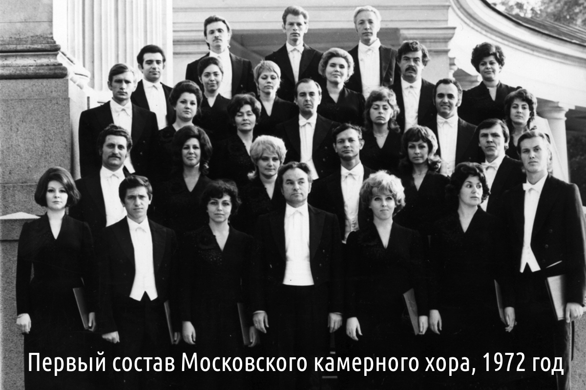 Московский академический камерный хор