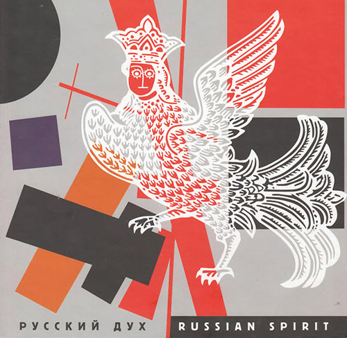 Русский дух (2011)