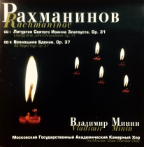 S. Rachmaninov. The Liturgy of St. John Chrysostom and All-Night Vigil (1998)