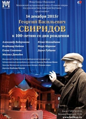 Georgy Sviridov's 100 th Anniversary