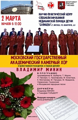 Minin's Choir in SPC "Solntsevo"