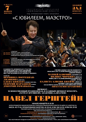 Stabat Mater c оркестром Павла Герштейна