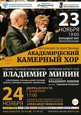 Концерт в Петрозаводске