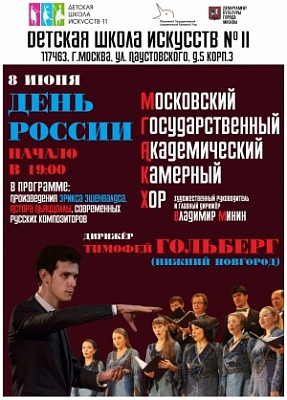  Gala concert in honor of the Day of Russia