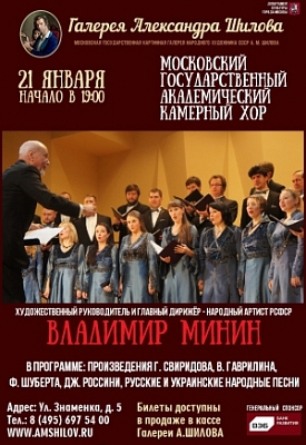 Концерт в Галерее Александра Шилова