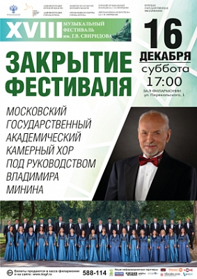 Closing ceremony of the Sviridov's music festival in Kursk