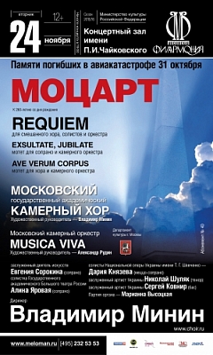 "Wings of Light..." - concert dedicated to W. A. Mozart's 260th anniversary 
