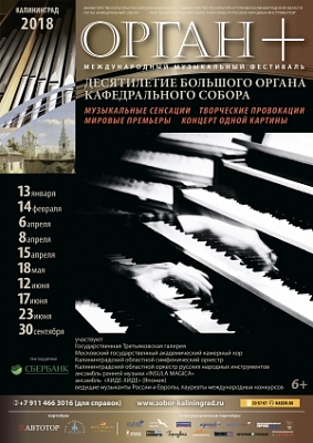 Концерт в Калининграде