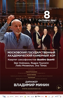 Concert in Mariinsky Theatre (to the Choir's 45th Anniversary)