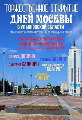 Торжественное открытие Дней Москвы в Ульяновской области
