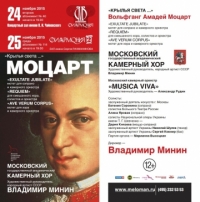 Хор Минина исполнит "Реквием" Моцарта с артистами Национальной оперы Украины