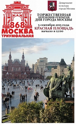 Торжественная церемония открытия Дня города Москвы-2015