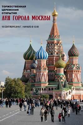 Торжественная церемония открытия Дня города Москвы-2016