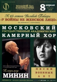Московский камерный хор поздравляет Светлану Алексиевич с получением Нобелевской премии по литературе
