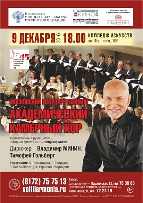 Minin's Choir in Vologda