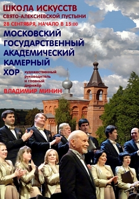 Minin's Choir in St. Alexievskaya Poustinia