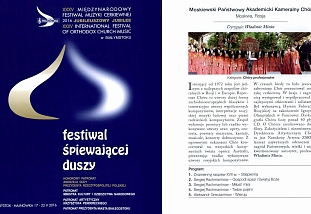 Программа выступления Московского камерного хора на фестивале "Хайнувка-2016"