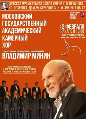 Minin's Choir at Konstantin Igumnov's music school