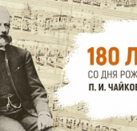 The artists recorded a mini-cycle from the works of P.I. Tchaikovsky