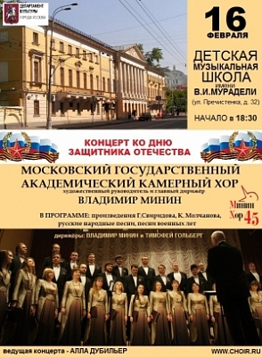 Сoncert to the Defender of the Fatherland Day
