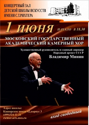 Concert dedicated to Sviatoslav Richter's 100th anniversary and to the Children's Day